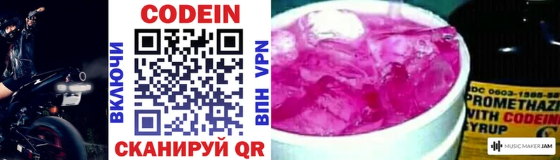 Codein напиток Lean (лин)  Задонск 